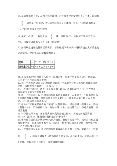 小升初数学应用题50道【基础题】.docx