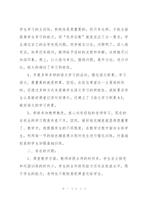 语文教学教研工作个人总结.docx