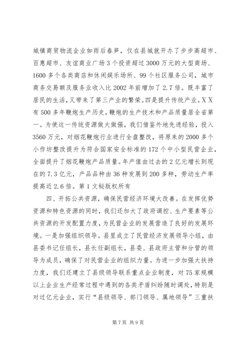 县强力促进民营经济大发展经验材料 (5).docx