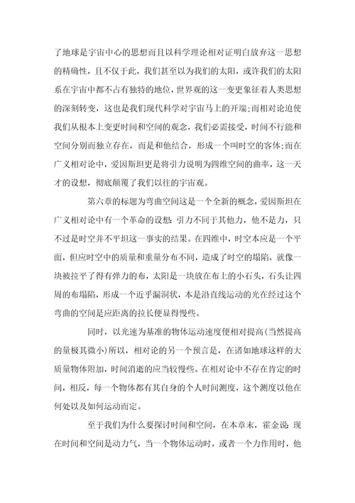 时间简史读后感两篇