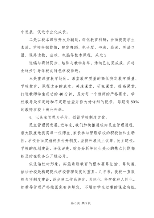 小学提质改造汇报材料.docx