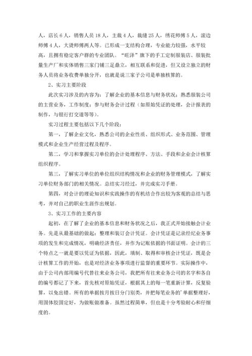 服装厂的实习报告范文九篇.docx