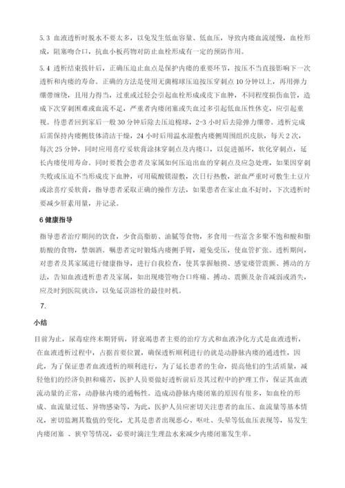 动静脉内瘘的术后护理.docx