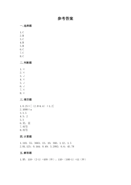 小学五年级上册数学期末考试试卷附参考答案（突破训练）.docx