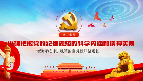 筑牢拒腐防变防线建立反腐倡廉长效机制廉政党课PPT