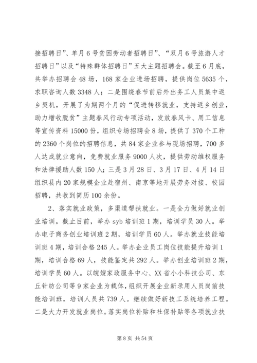 人社局上半年总结六篇精编.docx