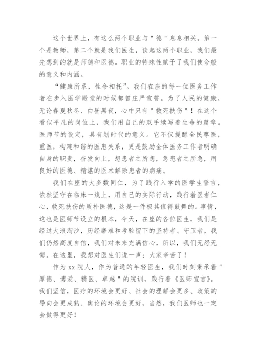 医师节青年医师演讲稿.docx