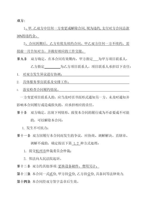 技术服务合同模板