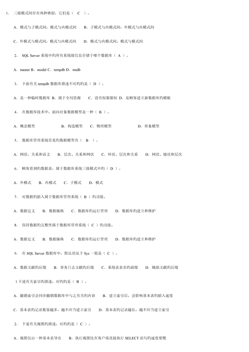 2023年电大数据库应用技术考试必备.docx