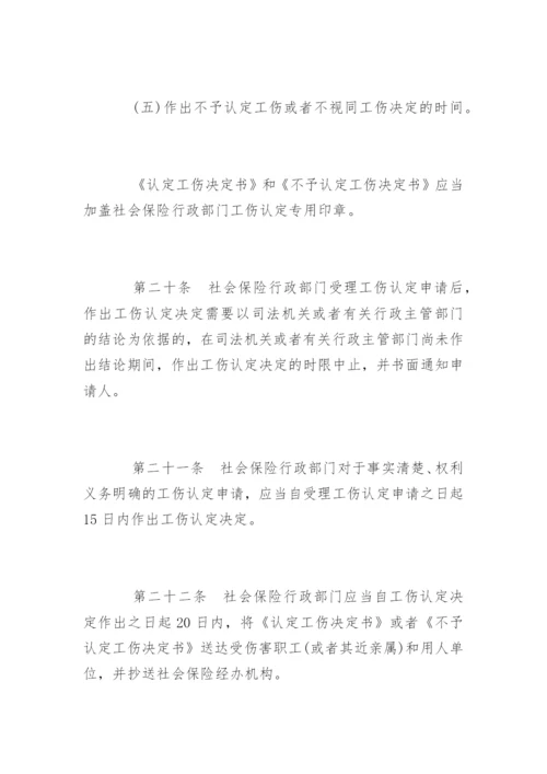 工伤认定办法.docx