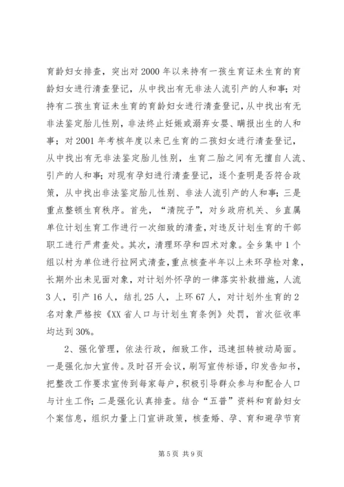 挂钩综合帮扶人口和计划生育工作情况汇报.docx