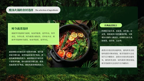绿色创意风贵州酸汤火锅PPT模板