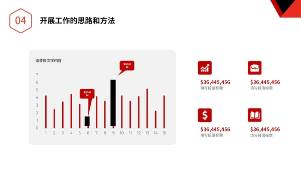 红色简约形状公司岗位竞聘部门主管竞聘PPT