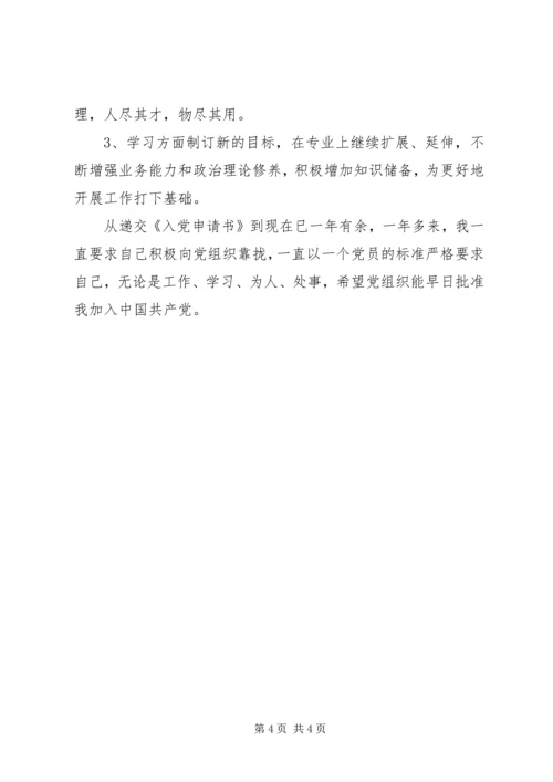 第三次思想汇报.docx