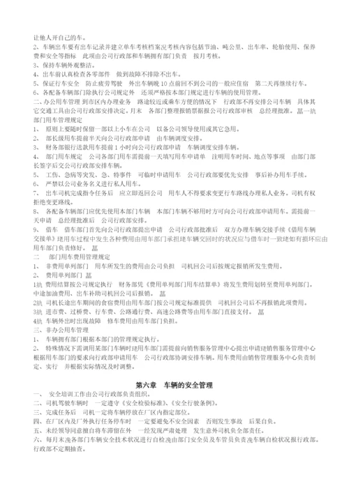 学校车辆使用管理办法.docx