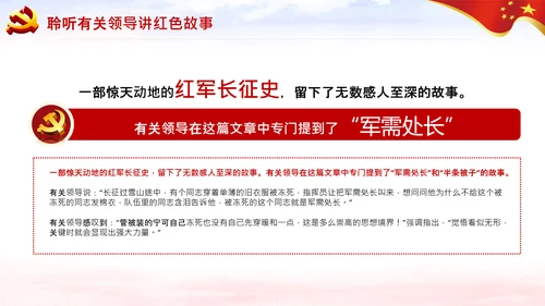 学习论中国共产党历史讲好红色故事党课PPT