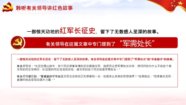 学习论中国共产党历史讲好红色故事党课PPT