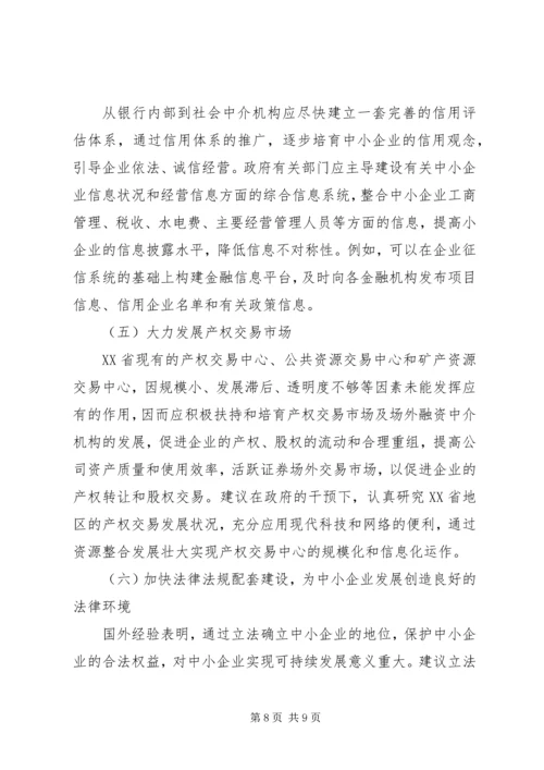 关于企业用工难问题的对策和建议 (5).docx