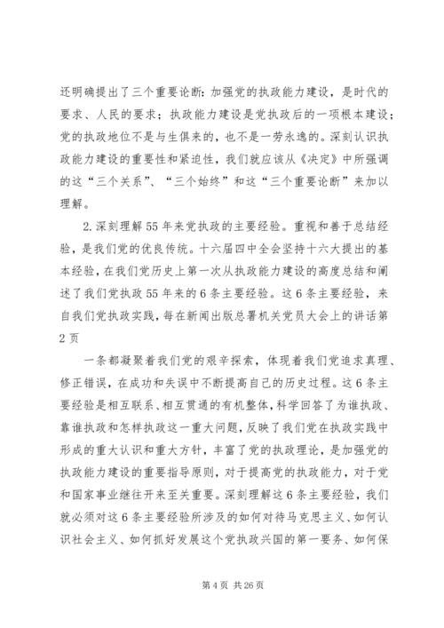 在新闻出版总署机关党员大会上的讲话 (3).docx