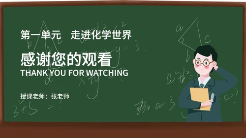 化学课课件PPT模板
