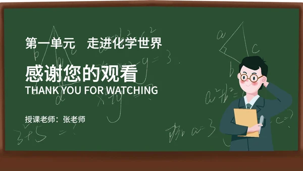 化学课课件PPT模板