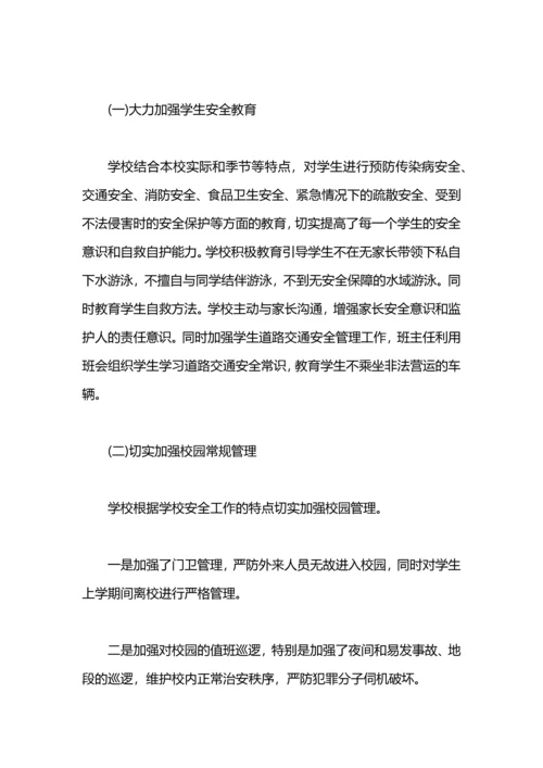 农村小学安全工作总结.docx