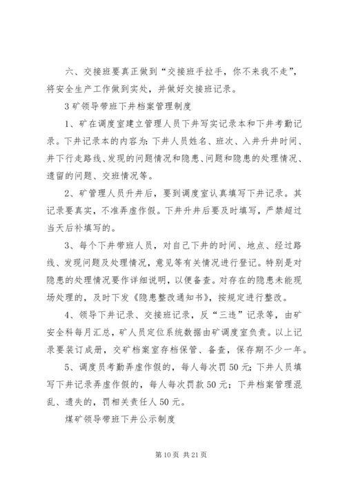 (一)企业设置安全生产管理机构的文件.docx