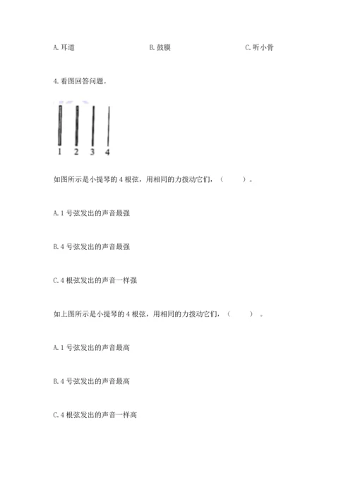教科版科学四年级上册期末测试卷附参考答案ab卷.docx