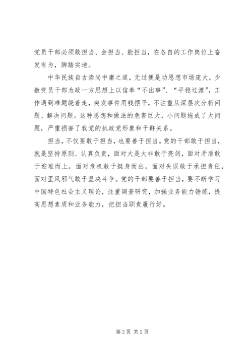 坚持根本宗旨,敢于担当作为学习讨论心得体会 (2).docx