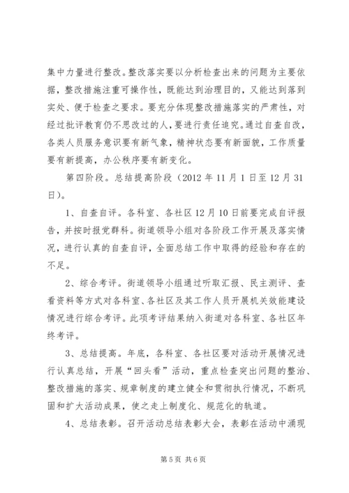 街道勇创一流活动方案.docx