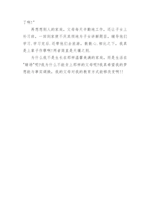 家庭教育议论文.docx
