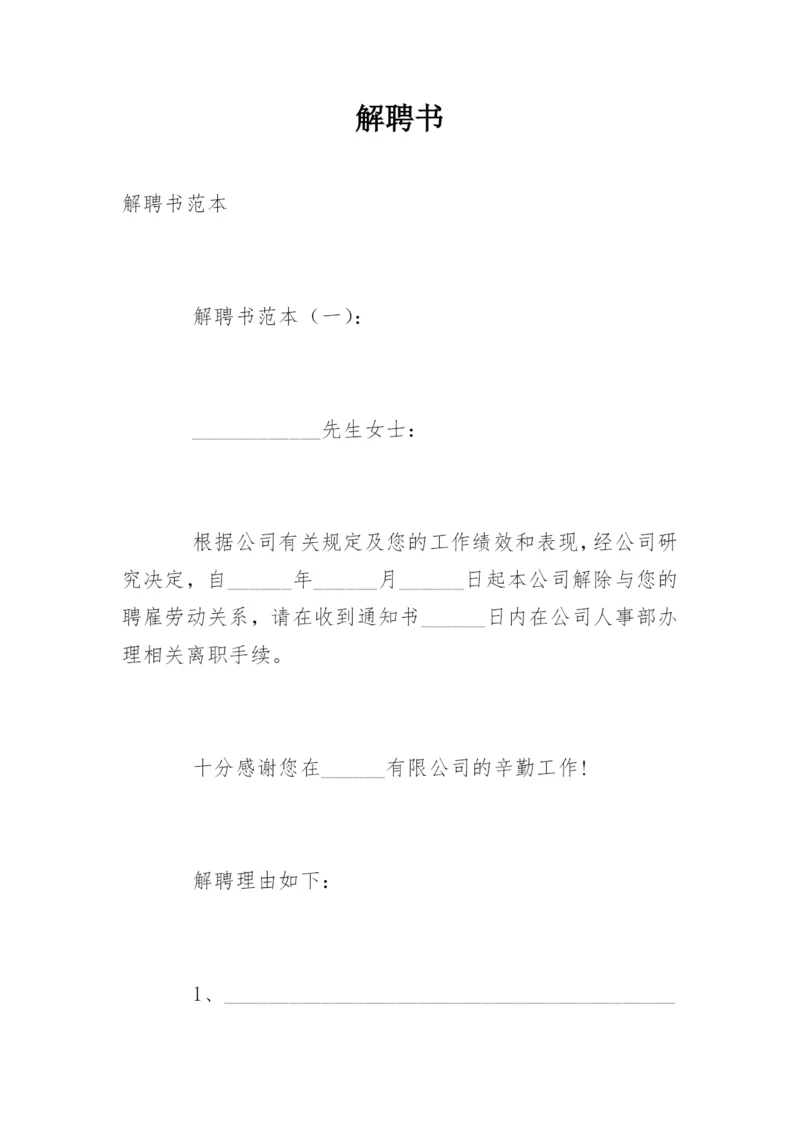 解聘书.docx