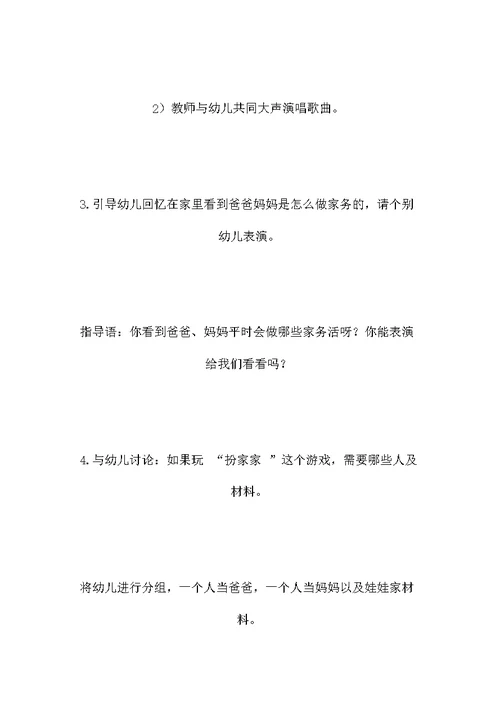 小班艺术教案：扮家家