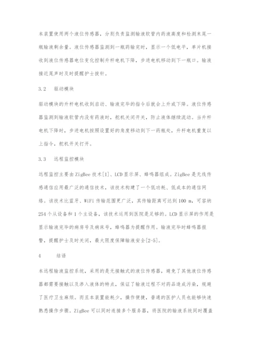 基于ZigBee的输液提醒远程监控系统设计与实现.docx