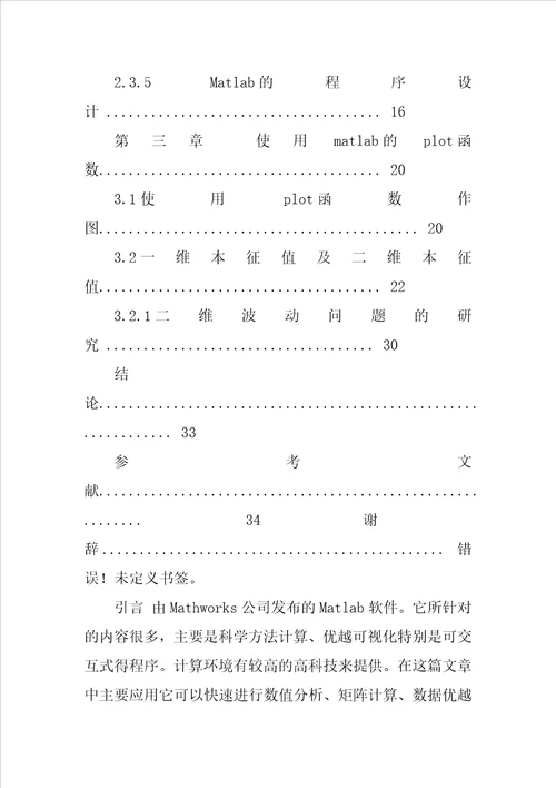 毕业设计用matlab仿真共16页