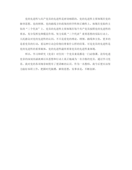 精编之年党章党规学习总结范文.docx