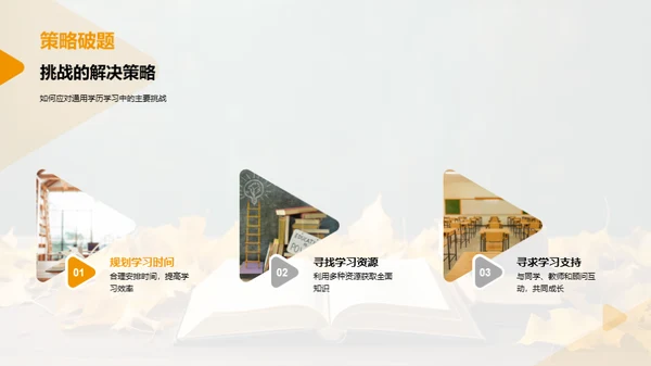 通用学历之路