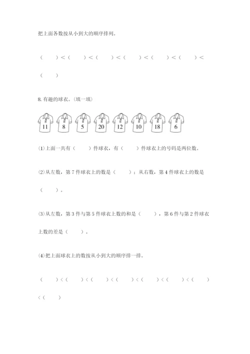 人教版一年级上册数学期末考试试卷附答案（b卷）.docx