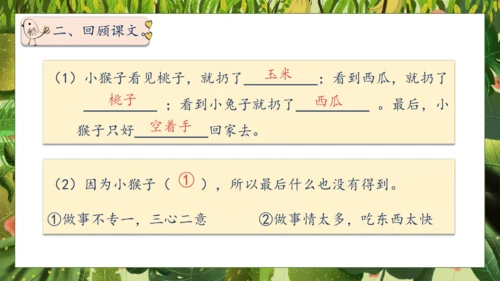 【核心素养】部编版语文一年级下册-17. 小猴子下山 第2课时（课件）
