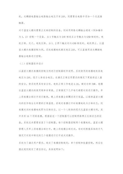 一种农业物联网无线通信控制器的设计.docx