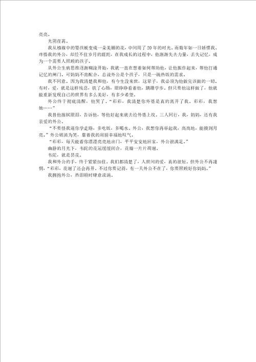 高中语文情感美文你是我们的孩子