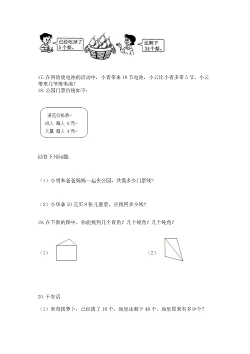 小学二年级上册数学应用题100道附完整答案（名师系列）.docx