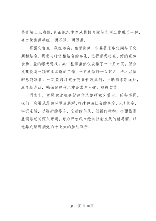 在纪律作风整顿暨事故公处会上的讲话.docx