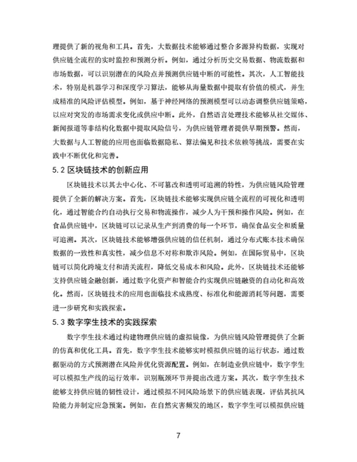 大学生论文