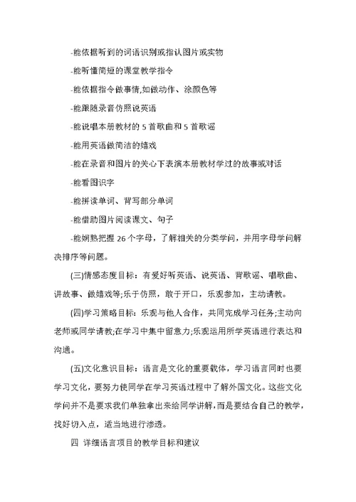 英语三年级下册高效工作计划