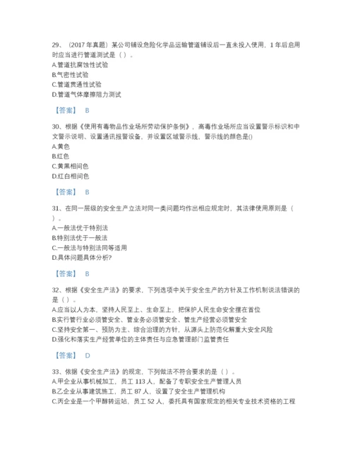 2022年国家中级注册安全工程师之安全生产法及相关法律知识提升题库精品及答案.docx