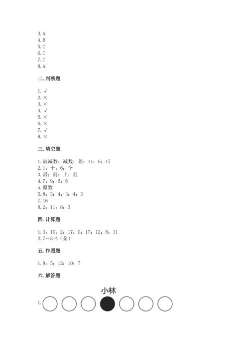 小学一年级上册数学期末测试卷附完整答案（夺冠系列）.docx