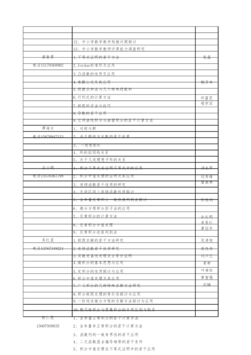10级2014届论文题目汇总.docx