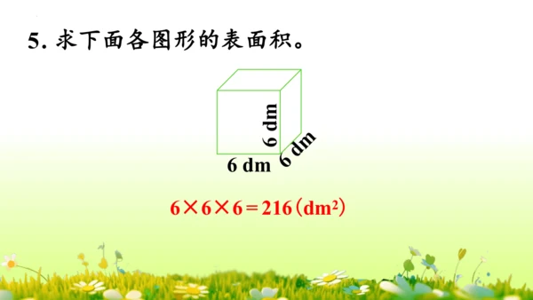 圆柱的表面积（课件）-六年级下册数学人教版(共49张PPT)