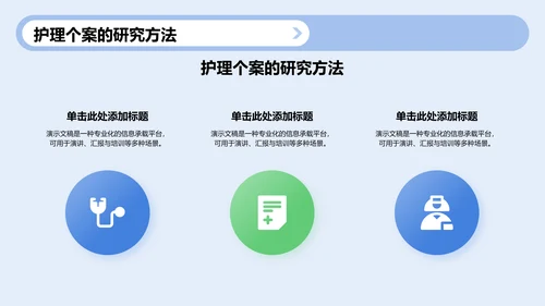 护理个案实践案例展示PPT模板